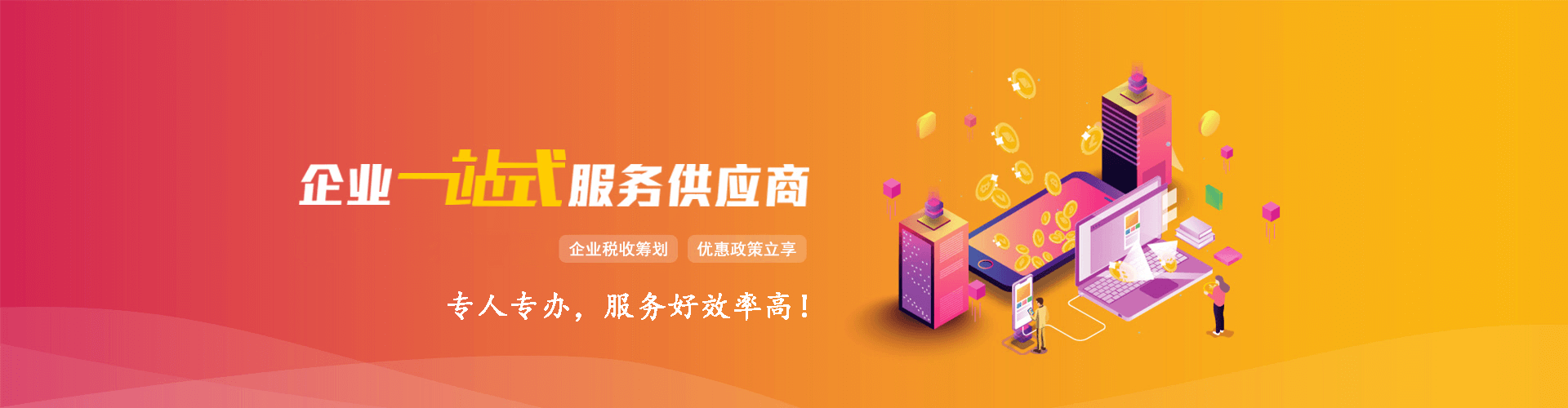 企业一站式服务商