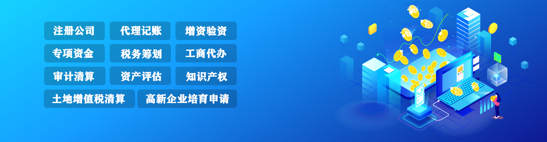 专业代理记账服务